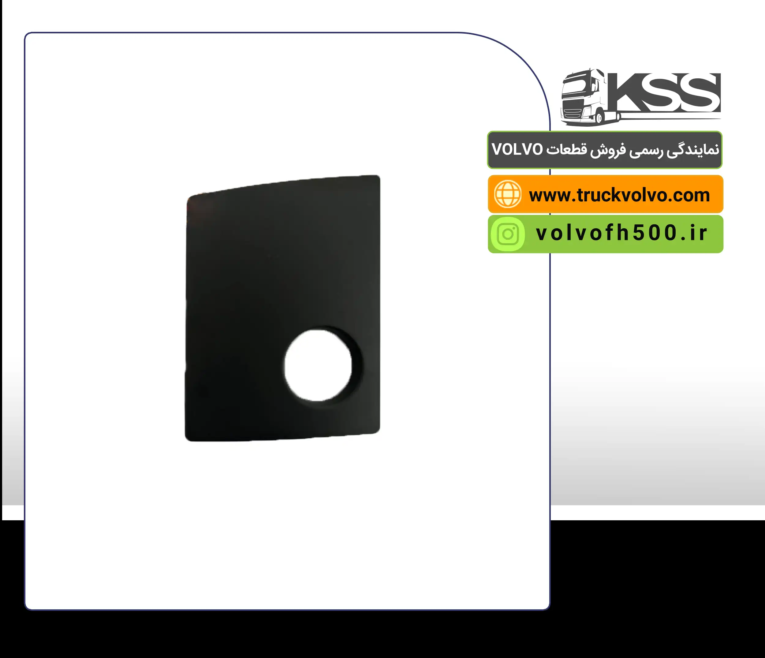 قاب مشکی بغل پرژکتور FH500 سمت چپ ایرانی